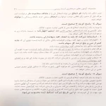 کتاب مجموعه آزمون های سردفتری اسناد رسمی (توازن)