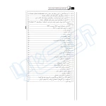 کتاب مهارت‌های ضروری اشتغال در مهندسی عمران (چراغی - نوآور)