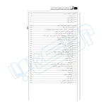کتاب مهارت‌های ضروری اشتغال در مهندسی عمران (چراغی - نوآور)