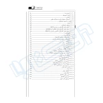 کتاب مهارت‌های ضروری اشتغال در مهندسی عمران (چراغی - نوآور)
