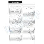 کتاب جامع و تصویری مصالح ساختمانی (صمیمی - نوآور)