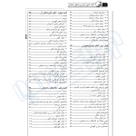 کتاب جامع و تصویری مصالح ساختمانی (صمیمی - نوآور)
