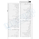 کتاب جامع و تصویری مصالح ساختمانی (صمیمی - نوآور)