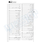 کتاب جامع و تصویری مصالح ساختمانی (صمیمی - نوآور)