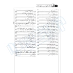 کتاب جامع و تصویری مصالح ساختمانی (صمیمی - نوآور)