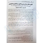 کتاب محشای منقح دفاتر اسناد رسمی (هوشیار - دادبازار)