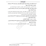 سوالات آزمون سردفتری اسناد رسمی با پاسخ ایران عرضه (جزوه فنری)