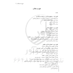 کتاب طراحی سازه‌های فولادی به روش حالات حدی LRFD (نمازی - نوآور)