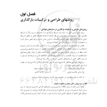 کتاب طراحی سازه‌های فولادی به روش حالات حدی LRFD (نمازی - نوآور)