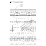 کتاب بارگذاری و تحلیل سازه‌ها (حاتمی - نوآور)