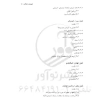 کتاب عملیات نقشه‌برداری (نوآور)