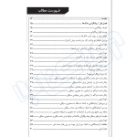 کتاب شرح و درس دینامیک خاک ویژه آزمون دکتری عمران (شعاری شعار - نوآور)