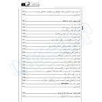 کتاب شرح و درس دینامیک خاک ویژه آزمون دکتری عمران (شعاری شعار - نوآور)