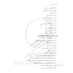 کتاب بتن‌های الیافی (اکبرزاده - نوآور)