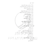 کتاب بتن‌های الیافی (اکبرزاده - نوآور)