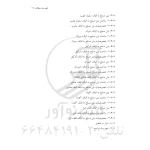 کتاب بتن‌های الیافی (اکبرزاده - نوآور)