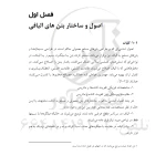 کتاب بتن‌های الیافی (اکبرزاده - نوآور)