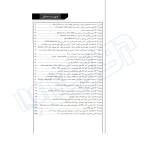 کتاب شناسایی خاک‌ های مسئله‌ دار و روش های بهسازی خاک (نوآور)