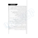 کتاب شناسایی خاک‌ های مسئله‌ دار و روش های بهسازی خاک (نوآور)