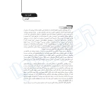 کتاب شناسایی خاک‌ های مسئله‌ دار و روش های بهسازی خاک (نوآور)