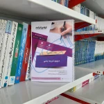 سوالات استخدامی دبیری تربیت بدنی با پاسخ ایران عرضه (جزوه فنری)