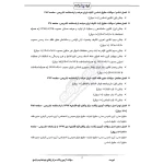 سوالات آزمون وکالت قوه قضاییه با پاسخ ایران عرضه (جزوه فنری)