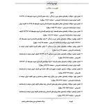 سوالات استخدامی دبیری معارف اسلامی با پاسخ ایران عرضه (جزوه فنری)