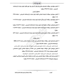 سوالات استخدامی دبیری معارف اسلامی با پاسخ ایران عرضه (جزوه فنری)