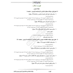 سوالات استخدامی حیطه عمومی آموزش و پرورش با پاسخ ایران عرضه (جزوه فنری)