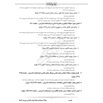 سوالات استخدامی حیطه عمومی آموزش و پرورش با پاسخ ایران عرضه (جزوه فنری)
