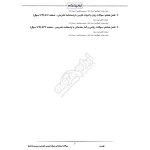 سوالات استخدامی حیطه عمومی آموزش و پرورش با پاسخ ایران عرضه (جزوه فنری)