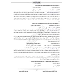 سوالات استخدامی حیطه عمومی آموزش و پرورش با پاسخ ایران عرضه (جزوه فنری)