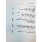 کتاب شرح جامع سردفتری (اربابی - حقوق یار)