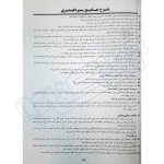 کتاب شرح جامع سردفتری (اربابی - حقوق یار)
