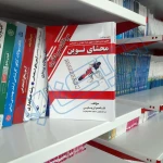 کتاب سوالات سردفتری محشای نوین جلد قرمز (اربابی - حقوق یار)