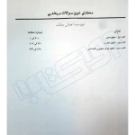 کتاب سوالات سردفتری محشای نوین جلد قرمز (اربابی - حقوق یار)