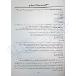 کتاب سوالات سردفتری محشای نوین جلد قرمز (اربابی - حقوق یار)