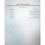 کتاب سوالات سردفتری محشای نوین جلد آبی (اربابی - حقوق یار)