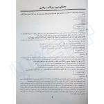 کتاب سوالات سردفتری محشای نوین جلد آبی (اربابی - حقوق یار)