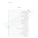 کتاب دینامیک لرزه‌ای سازه‌ها (نوآور)
