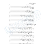 کتاب دینامیک لرزه‌ای سازه‌ها (نوآور)