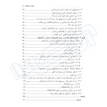 کتاب دینامیک لرزه‌ای سازه‌ها (نوآور)