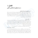 کتاب دینامیک لرزه‌ای سازه‌ها (نوآور)
