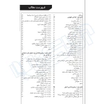 کتاب اصول و مبانی مهندسی پل (نوآور)