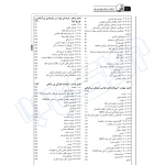 کتاب اصول و مبانی مهندسی پل (نوآور)