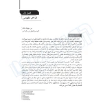 کتاب اصول و مبانی مهندسی پل (نوآور)