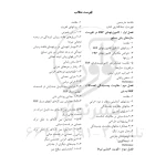 کتاب تقویت سازه‌های بتن مسلح با FRP (نوآور)