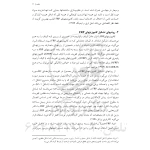 کتاب تقویت سازه‌های بتن مسلح با FRP (نوآور)