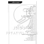 کتاب طراحی سازه‌های فولادی در برابر انفجار (نوآور)