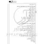 کتاب طراحی سازه‌های فولادی در برابر انفجار (نوآور)